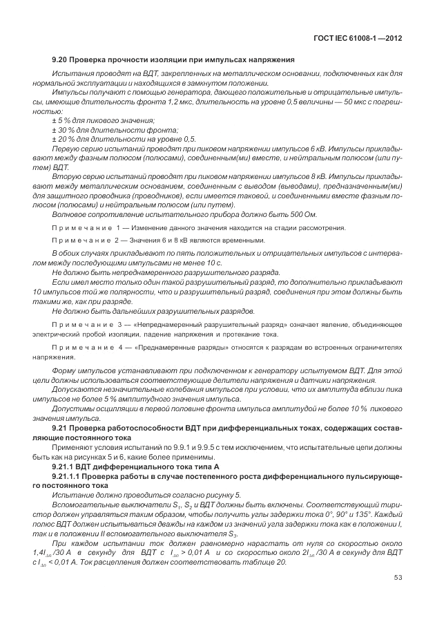 ГОСТ IEC 61008-1-2012, страница 61