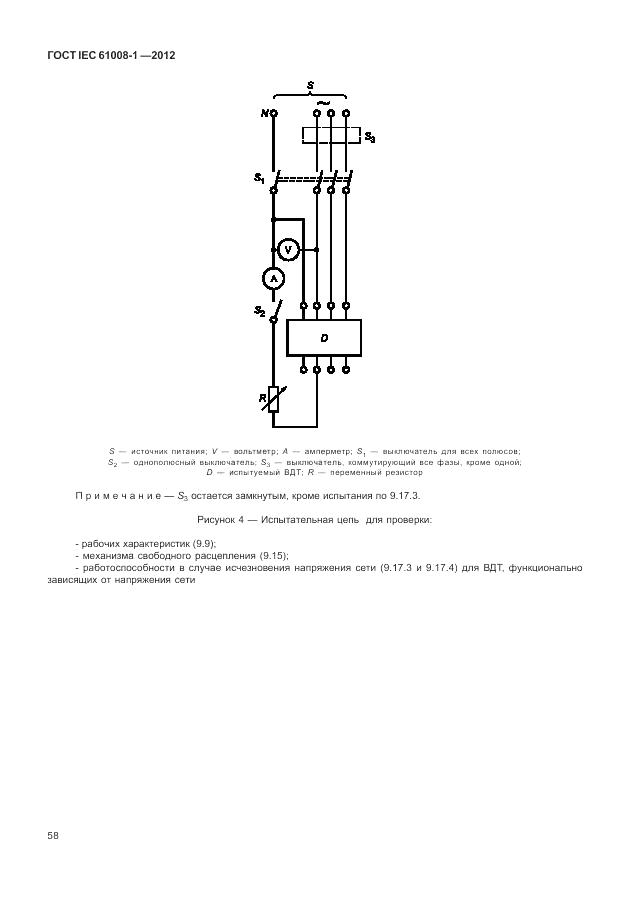 ГОСТ IEC 61008-1-2012, страница 66
