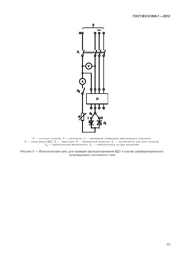 ГОСТ IEC 61008-1-2012, страница 67