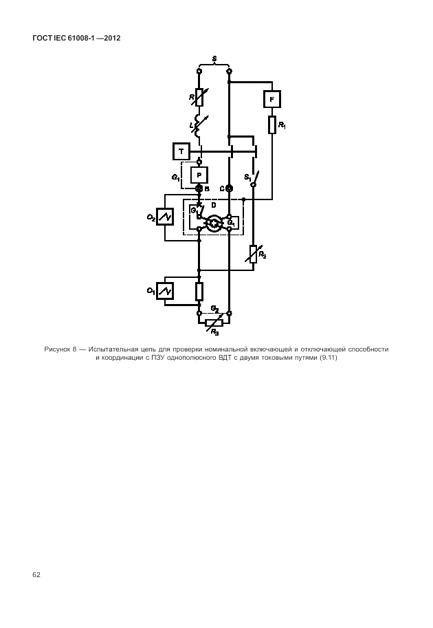 ГОСТ IEC 61008-1-2012, страница 70