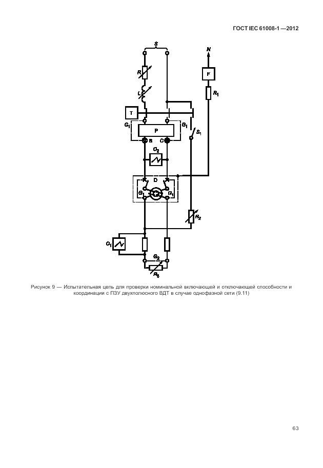 ГОСТ IEC 61008-1-2012, страница 71