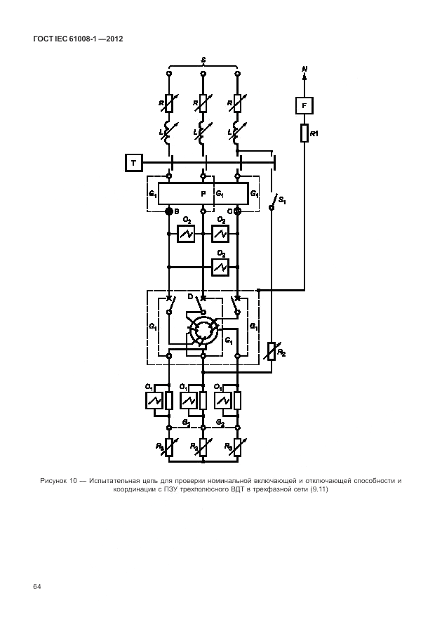 ГОСТ IEC 61008-1-2012, страница 72