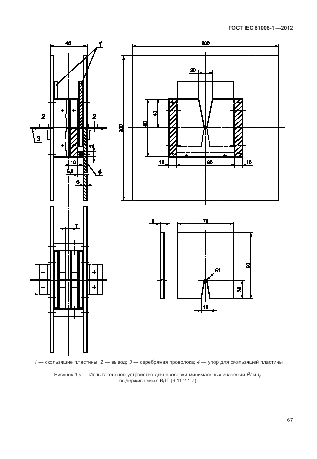 ГОСТ IEC 61008-1-2012, страница 75