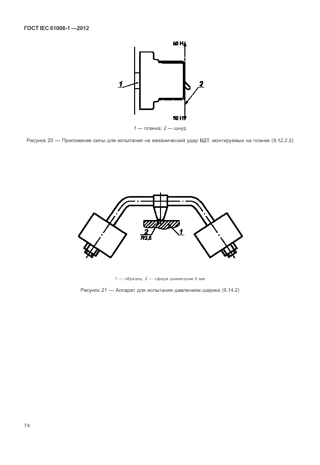 ГОСТ IEC 61008-1-2012, страница 82