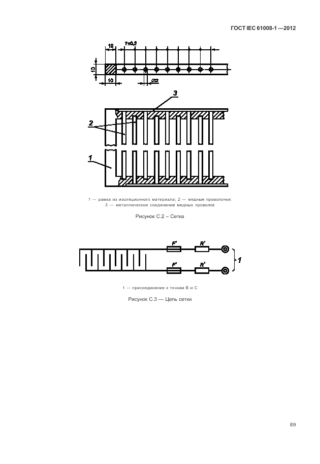 ГОСТ IEC 61008-1-2012, страница 97