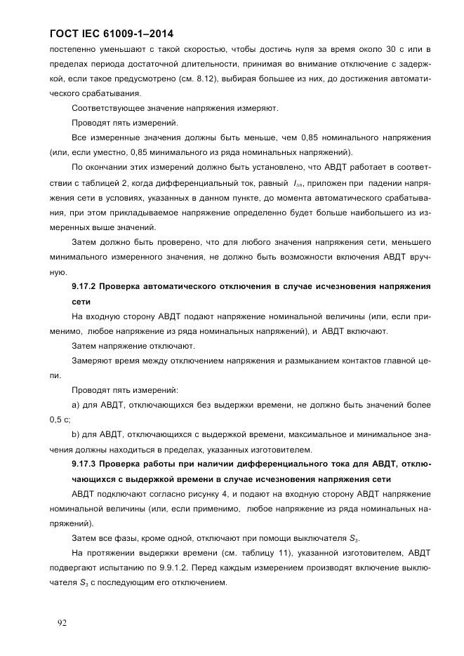 ГОСТ IEC 61009-1-2014, страница 100