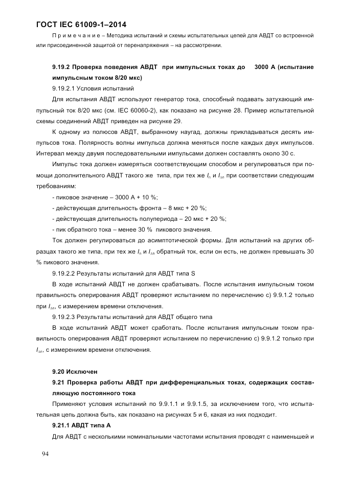 ГОСТ IEC 61009-1-2014, страница 102
