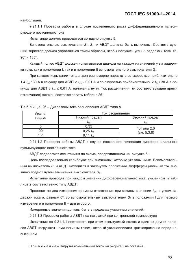 ГОСТ IEC 61009-1-2014, страница 103