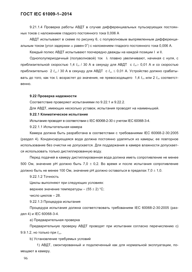 ГОСТ IEC 61009-1-2014, страница 104