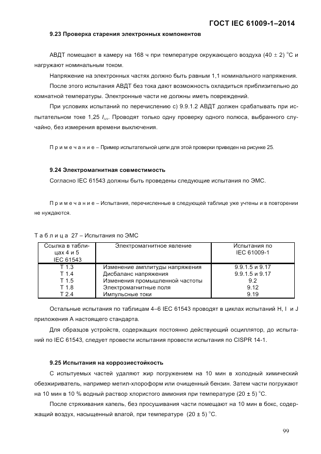 ГОСТ IEC 61009-1-2014, страница 107