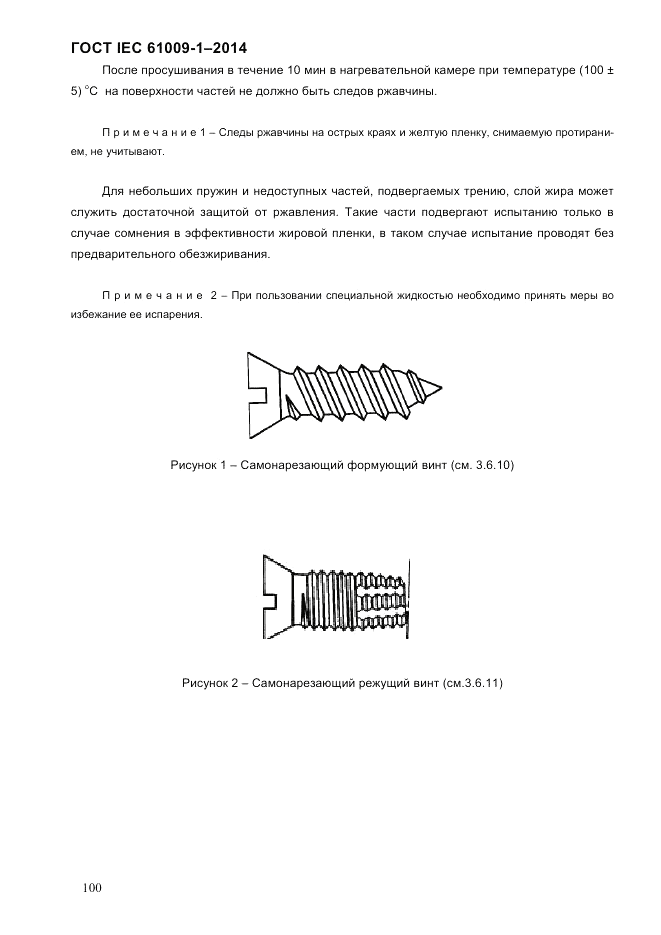 ГОСТ IEC 61009-1-2014, страница 108