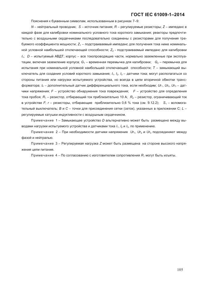 ГОСТ IEC 61009-1-2014, страница 113