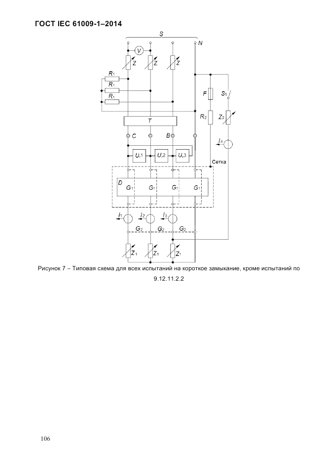 ГОСТ IEC 61009-1-2014, страница 114