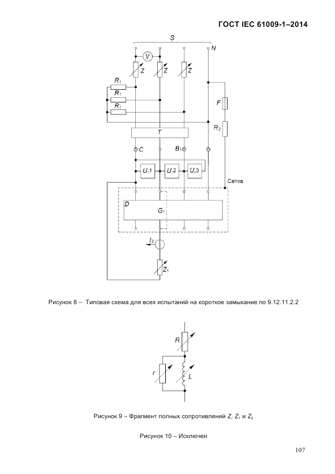 ГОСТ IEC 61009-1-2014, страница 115