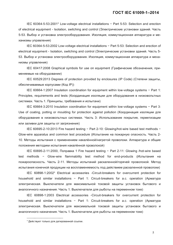 ГОСТ IEC 61009-1-2014, страница 13