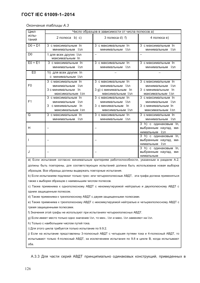 ГОСТ IEC 61009-1-2014, страница 134