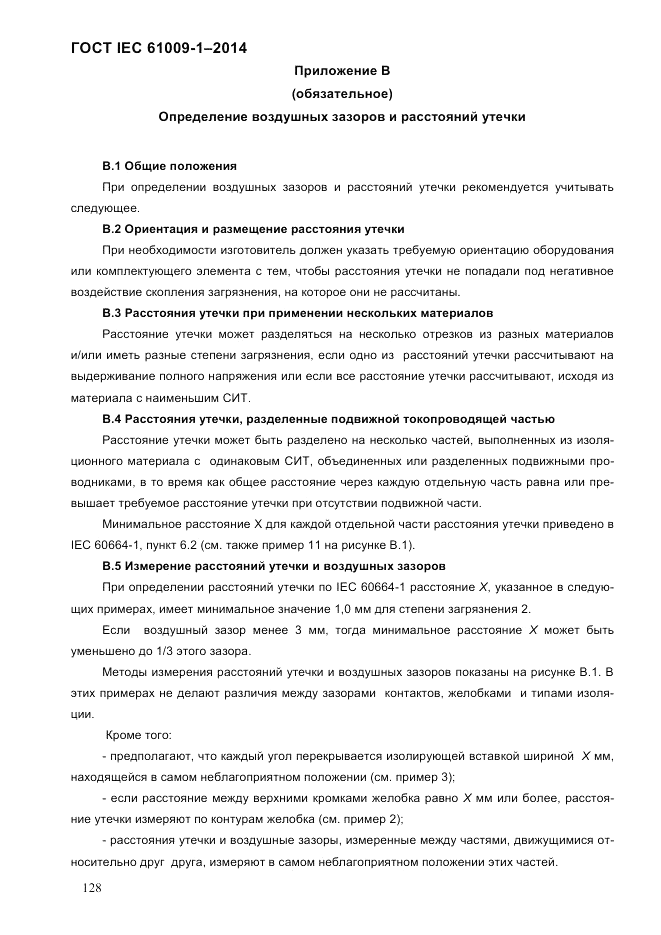 ГОСТ IEC 61009-1-2014, страница 136