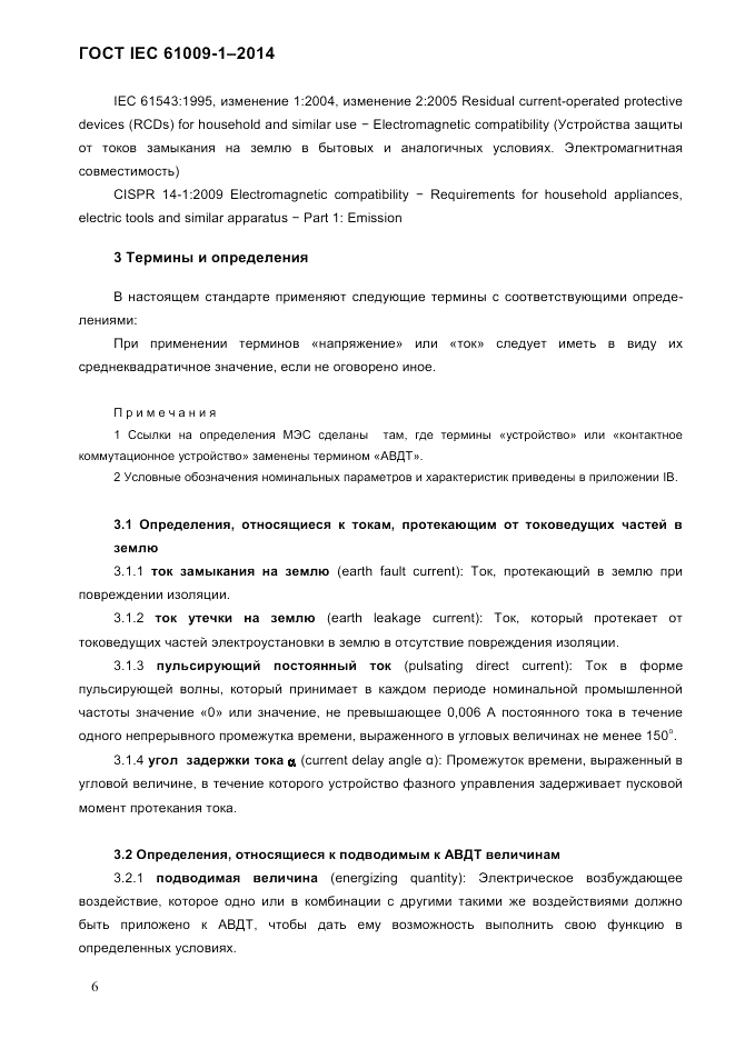 ГОСТ IEC 61009-1-2014, страница 14