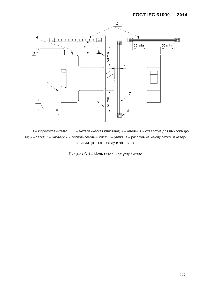ГОСТ IEC 61009-1-2014, страница 143