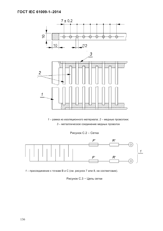 ГОСТ IEC 61009-1-2014, страница 144