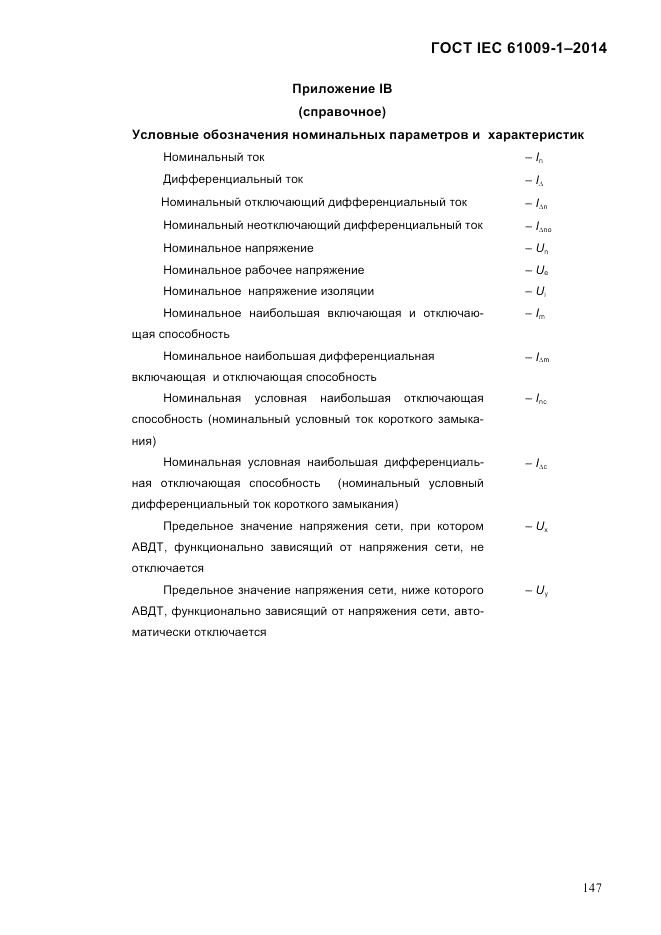 ГОСТ IEC 61009-1-2014, страница 155
