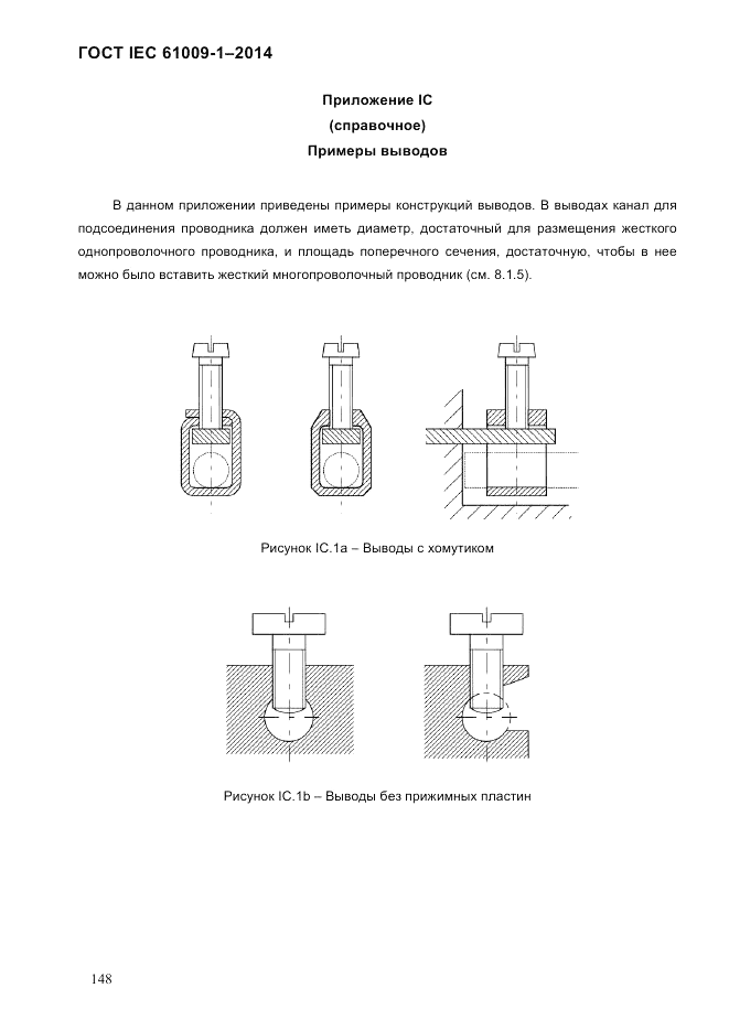 ГОСТ IEC 61009-1-2014, страница 156