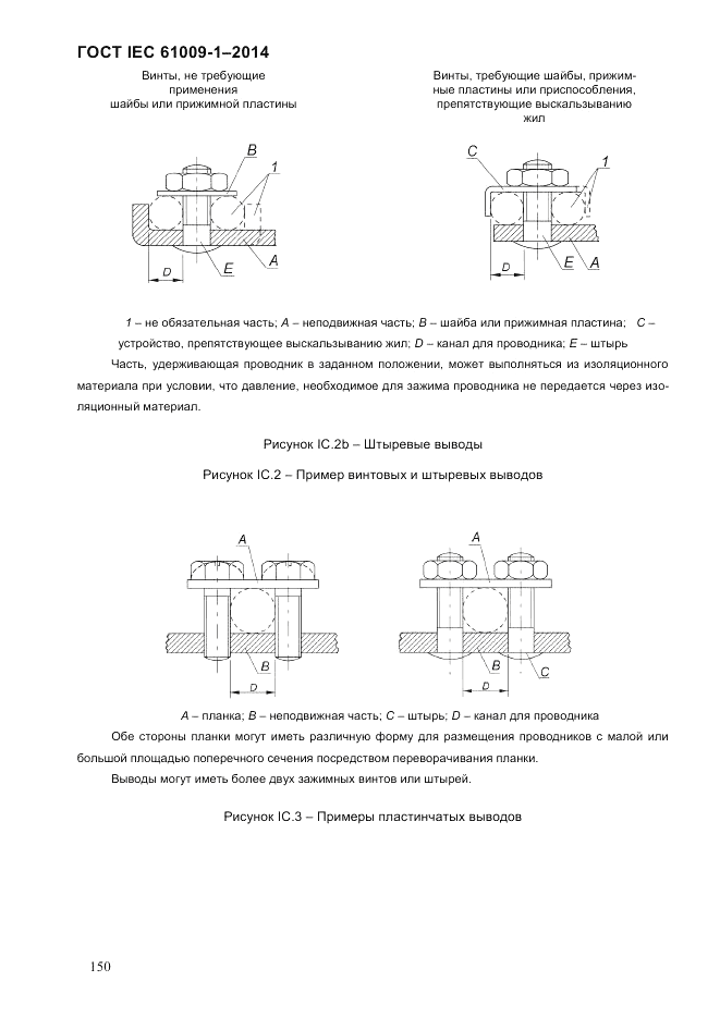 ГОСТ IEC 61009-1-2014, страница 158