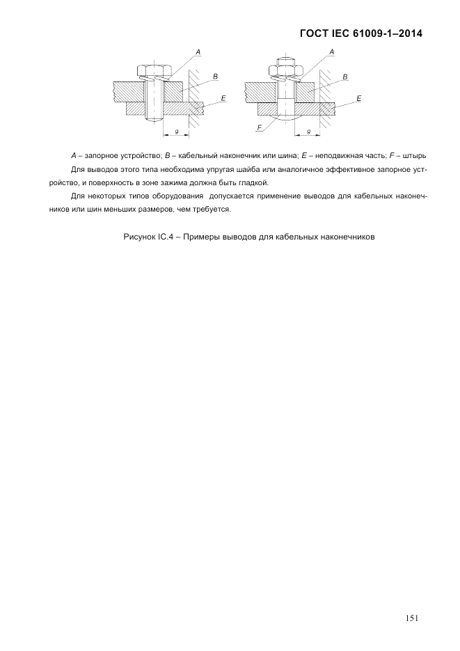 ГОСТ IEC 61009-1-2014, страница 159