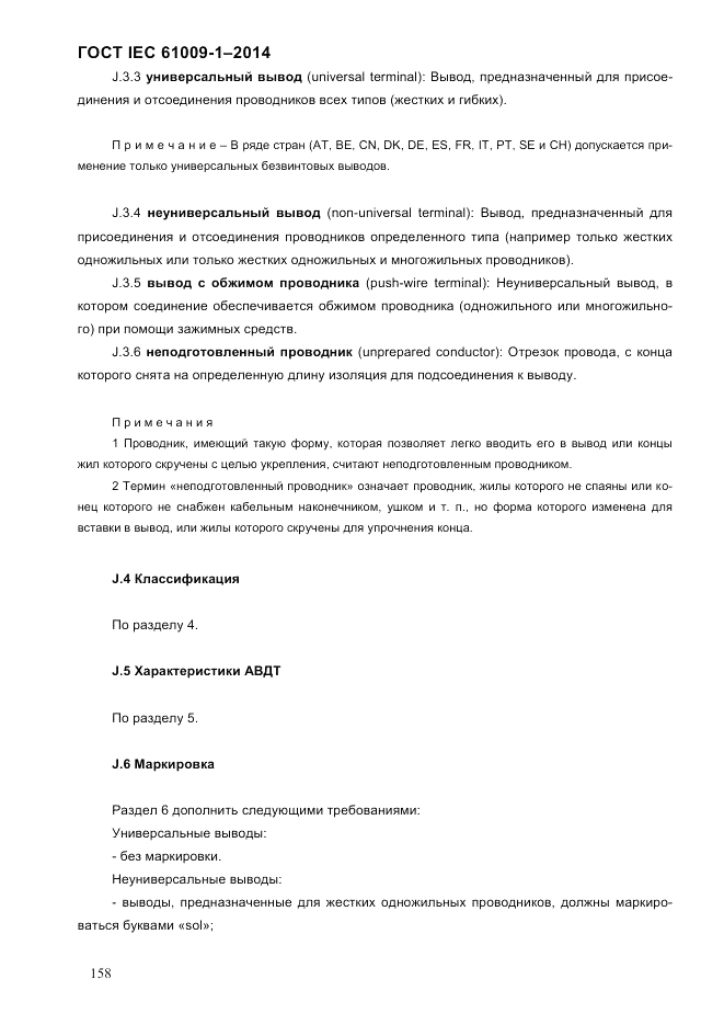 ГОСТ IEC 61009-1-2014, страница 166
