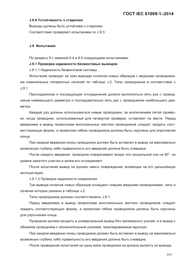 ГОСТ IEC 61009-1-2014, страница 169