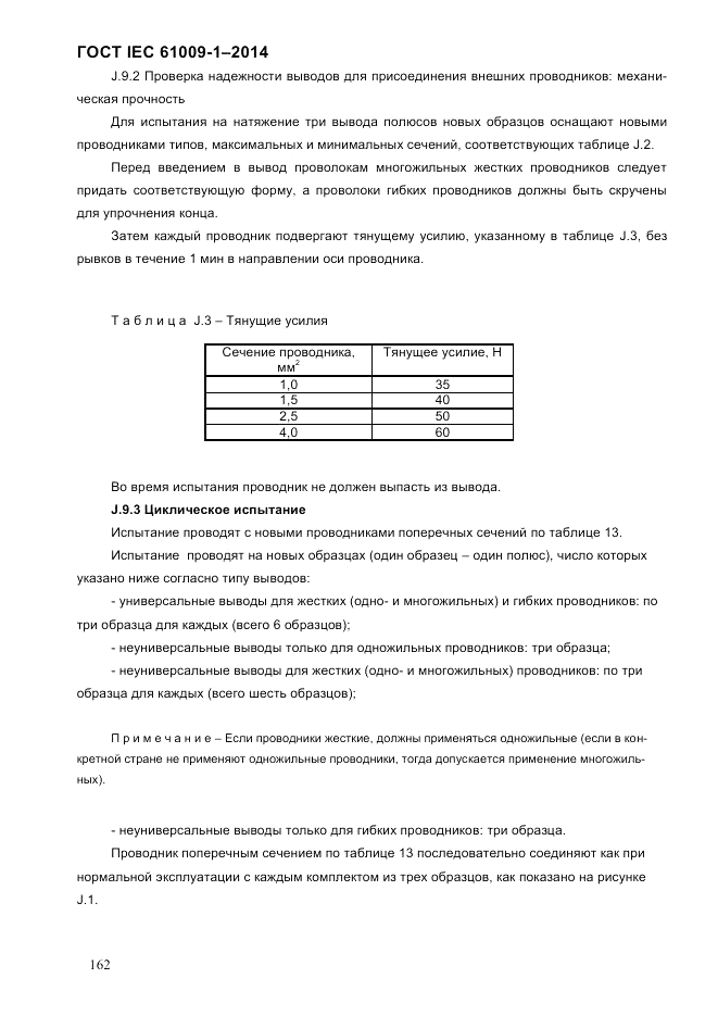 ГОСТ IEC 61009-1-2014, страница 170