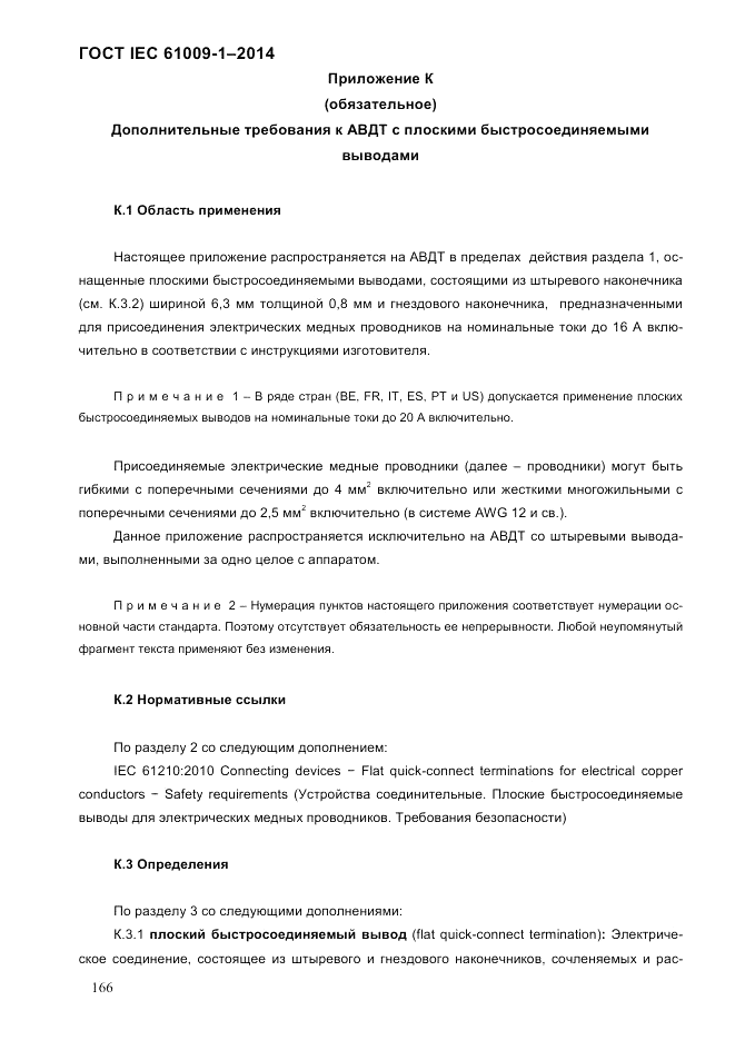 ГОСТ IEC 61009-1-2014, страница 174