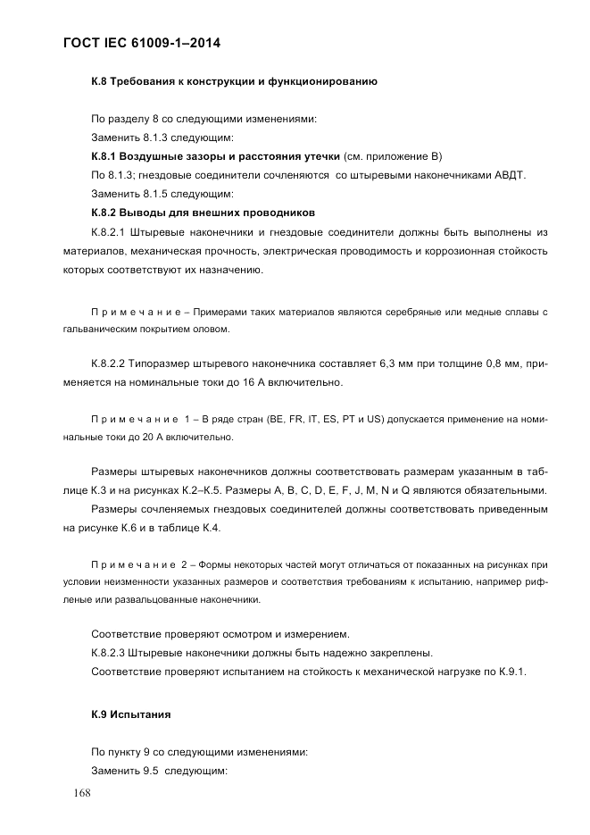 ГОСТ IEC 61009-1-2014, страница 176