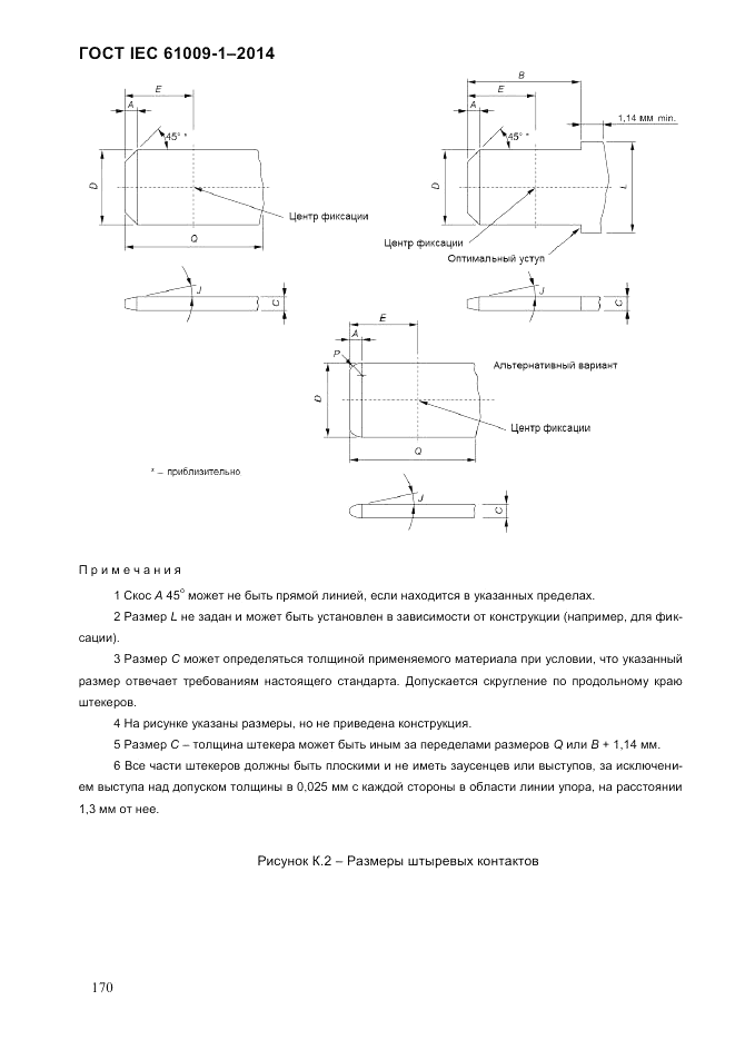 ГОСТ IEC 61009-1-2014, страница 178