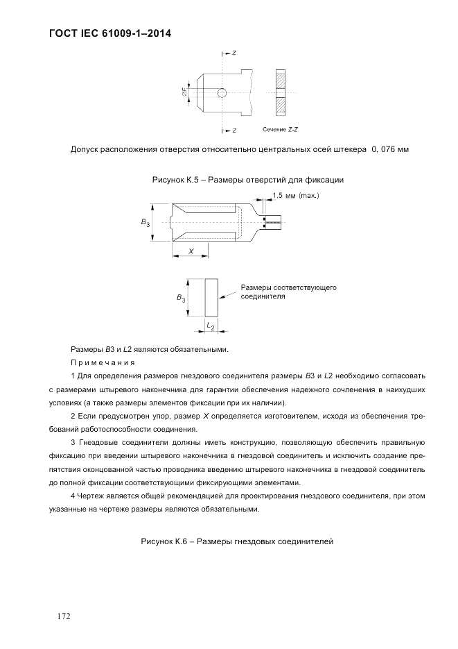 ГОСТ IEC 61009-1-2014, страница 180