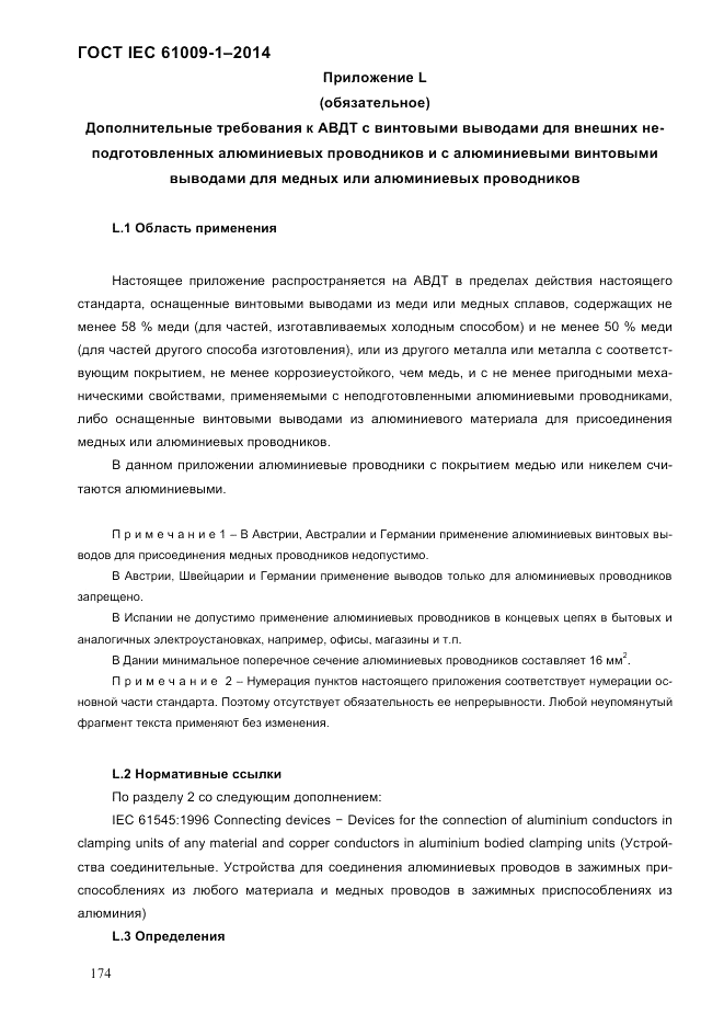 ГОСТ IEC 61009-1-2014, страница 182