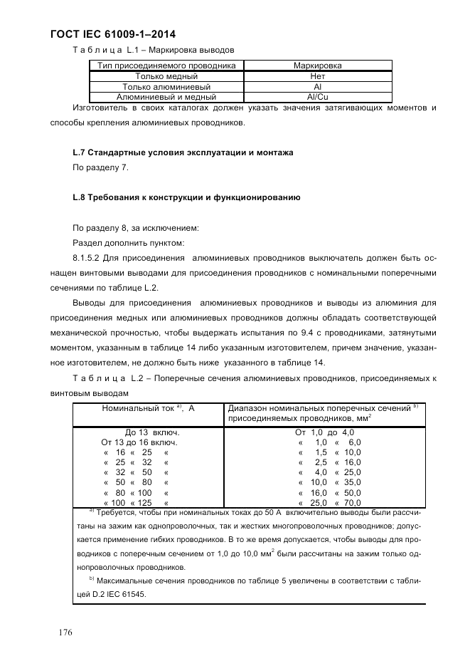 ГОСТ IEC 61009-1-2014, страница 184