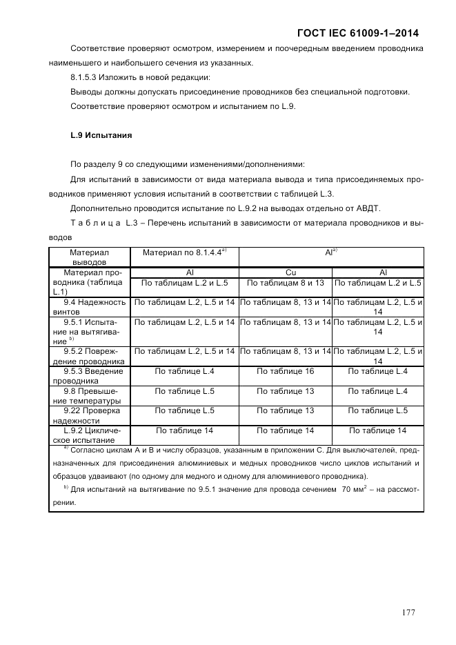 ГОСТ IEC 61009-1-2014, страница 185