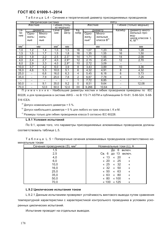 ГОСТ IEC 61009-1-2014, страница 186