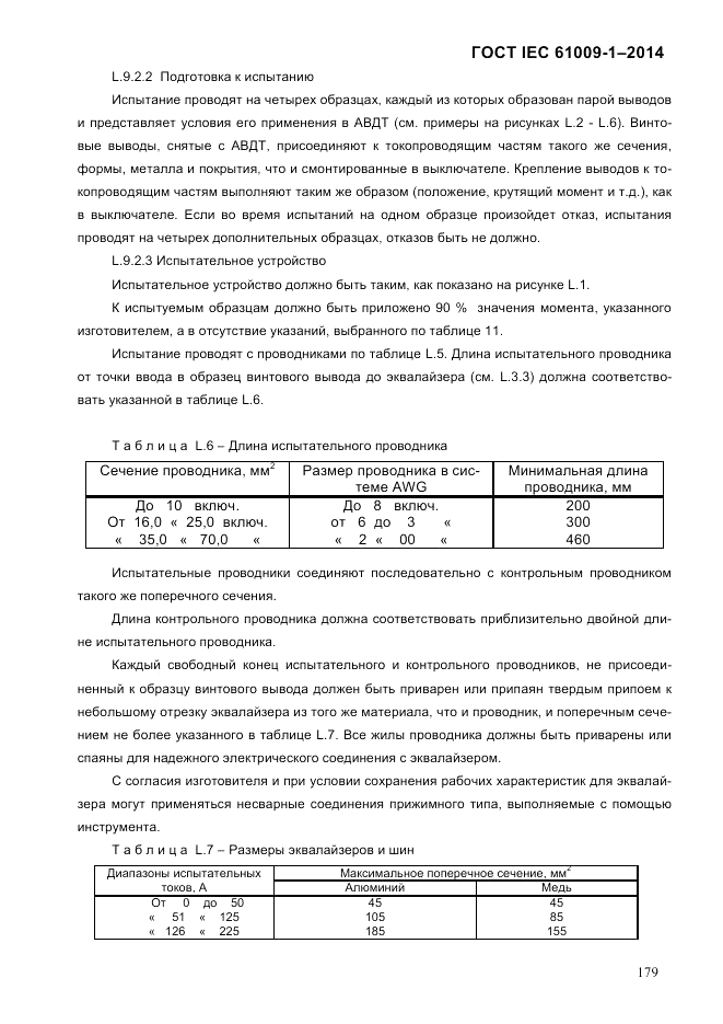 ГОСТ IEC 61009-1-2014, страница 187