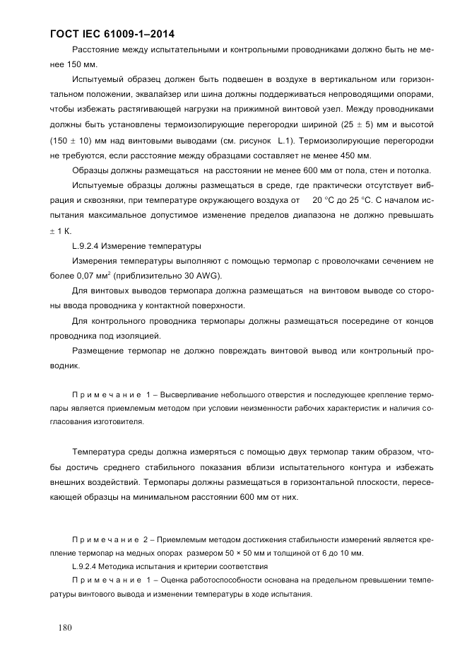 ГОСТ IEC 61009-1-2014, страница 188