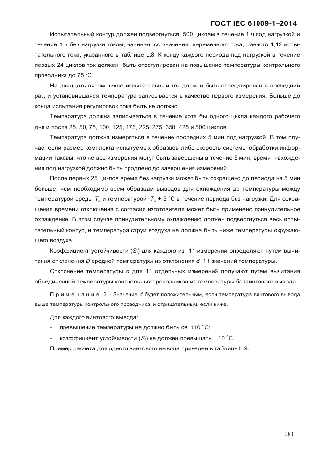 ГОСТ IEC 61009-1-2014, страница 189