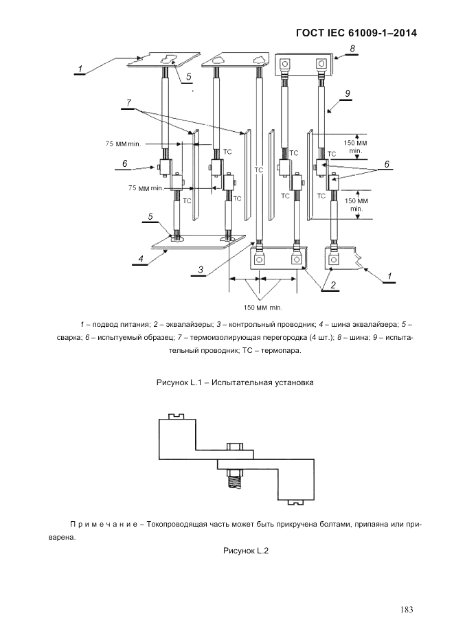 ГОСТ IEC 61009-1-2014, страница 191