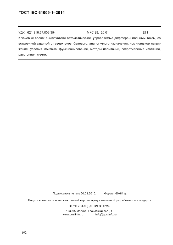 ГОСТ IEC 61009-1-2014, страница 200