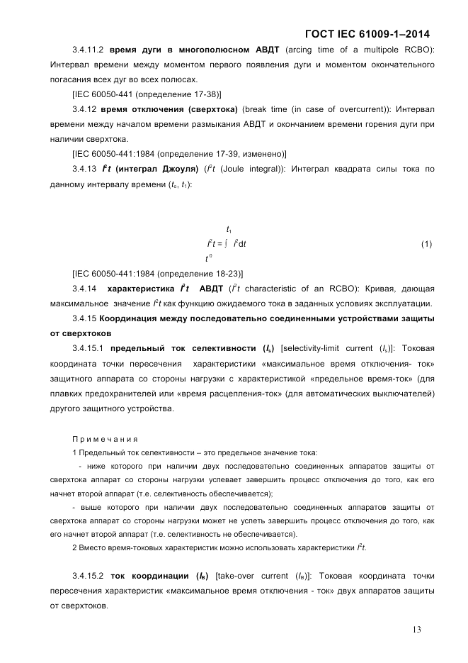 ГОСТ IEC 61009-1-2014, страница 21