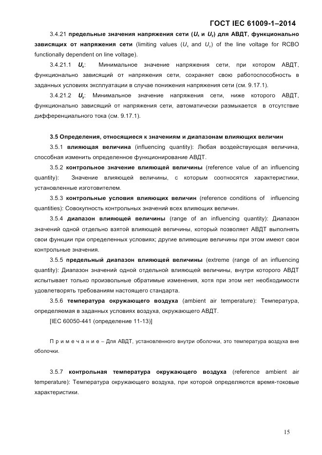 ГОСТ IEC 61009-1-2014, страница 23