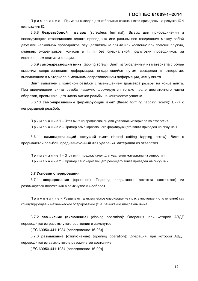 ГОСТ IEC 61009-1-2014, страница 25