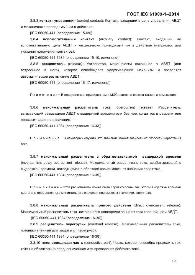 ГОСТ IEC 61009-1-2014, страница 27