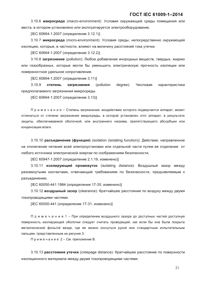 ГОСТ IEC 61009-1-2014, страница 29