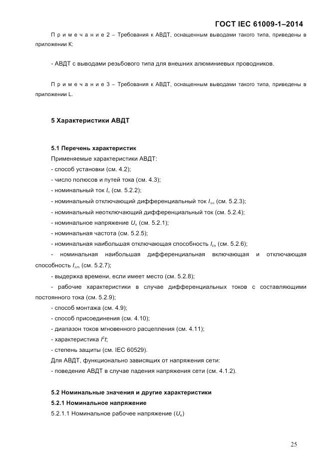 ГОСТ IEC 61009-1-2014, страница 33